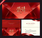 红色高端邀请函设计模板