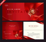 红色商务邀请函设计模板