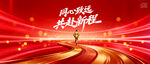 红色科技感年会主kv主视觉背景