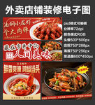 烧烤小龙虾外卖店铺装修店招海报