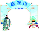 开学美陈 启智门