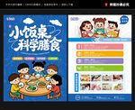 小饭桌宣传单