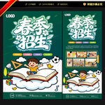 春季班海报