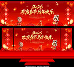 新年联欢晚会背景