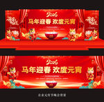 元宵晚会元宵背景