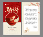 马年祝福卡片贺卡