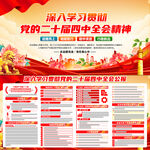 二十届四中全会展板