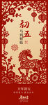 大年初五剪纸风春节喜庆画面
