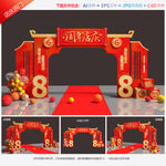 周年庆拱门