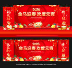 2026元宵节晚会背景