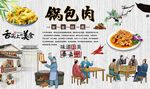 锅包肉
