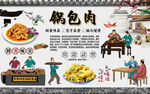 锅包肉