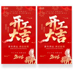 开工大吉