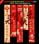 2026马年元宵超市商场吊旗