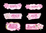 粉色樱花主题装饰标签手举牌