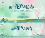 踏春赏花正当时海报活动