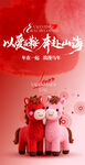 情人节海报