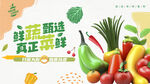 蔬菜海报