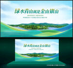 绿水青山就是金山银山