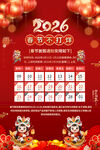 2026年马年放假通知宣传海报