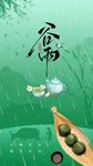 谷雨节气雨中端午景粽香伴舟行