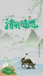 清明时节骑牛踏青图景