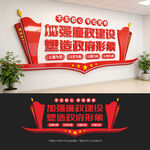 清廉社区文化墙