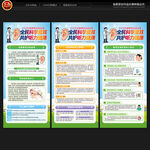 全国爱耳日展架