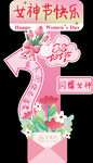 38女神节妇女节打卡立牌