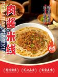肉酱米线