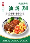 油泼面
