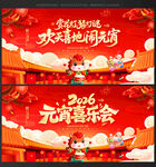 元宵喜乐会元宵