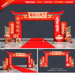 马年元宵节拱门