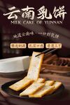 云南乳饼海报