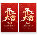 开工大吉