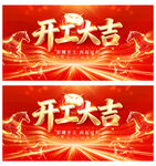 开工大吉