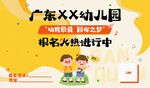 幼儿园火热报名活动广告海报