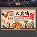 大盘鸡