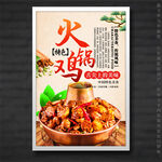 火锅鸡