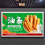 油条