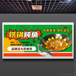 铁锅炖鱼