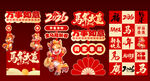 喜庆中式新年装饰元素