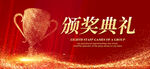 颁奖典礼