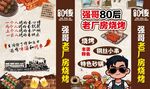 80烧烤