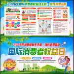 2026年消费维权年