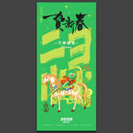 马年海报