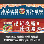 烧腊隆江猪脚饭卡布灯箱广告门头