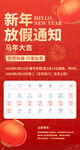 新年放假海报