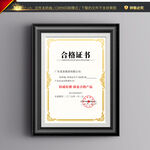 合格证书