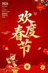 欢度春节